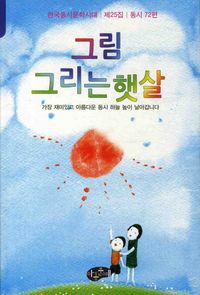 [eBook] 그림 그리는 햇살