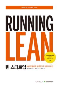 린 스타트업