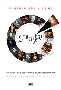 [eBook] 오페라홀릭