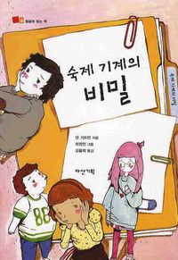 숙제 기계의 비밀