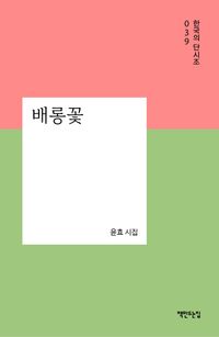 [국내도서] 배롱꽃