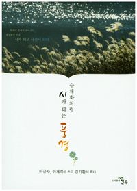 [국내도서] 수채화처럼 시가 되는 풍경