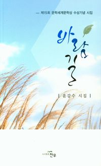 [국내도서] 바람길