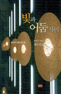 [eBook] 빛과 어둠사이