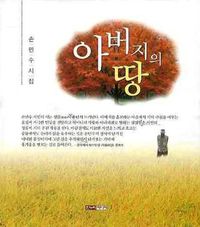 [eBook] 아버지의 땅