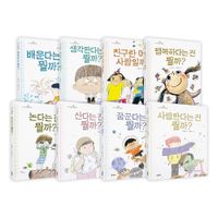 초등학생 질문 그림책 세트 개정판
