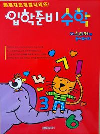 입학준비 수학