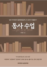 동사 수업