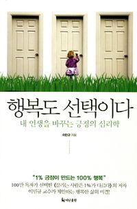 행복도 선택이다