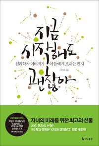 지금 시작해도 괜찮아
