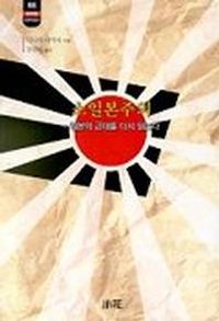 [국내도서] 소일본주의