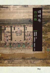 대백록