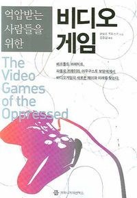 [국내도서] 비디오게임