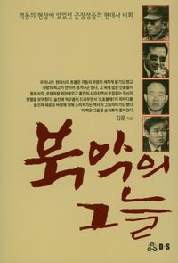 [국내도서] 북악의 그늘