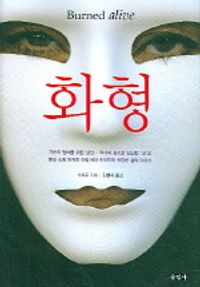 [eBook] 화형