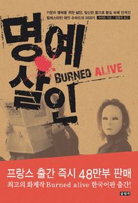 [eBook] 명예 살인