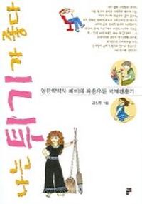 [국내도서] 나는 튀기가 좋다
