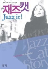 [eBook] 재즈 캣 재즈 잇
