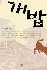 [eBook] 개밥