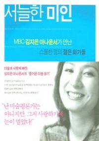 교보문고 페이지로 이동 서늘한 미인