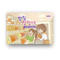 [국내도서] 받침 탐험대: 마트에 다녀와요(워크북)