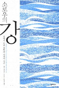 [eBook] 소로우의 강