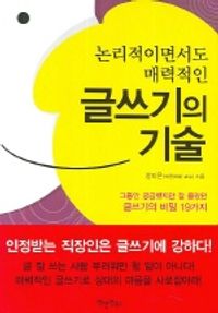 [eBook] 글쓰기의 기술