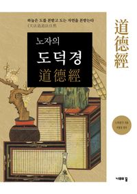 도덕경
