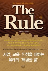 [eBook] 더 룰(THE RULE)