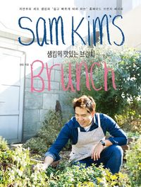 [eBook] 샘킴의 맛있는 브런치