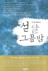 [eBook] 섣달 그믐밤