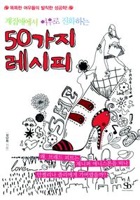 [eBook] 50가지 레시피