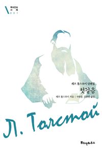 첫걸음