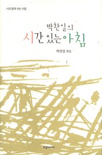 [eBook] 박찬일의 시간 있는 아침