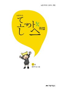 [국내도서] 노란구미의 돈까스 취업 2