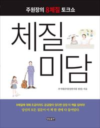 [eBook] 체질미담
