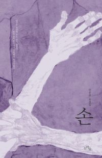 [국내도서] 손