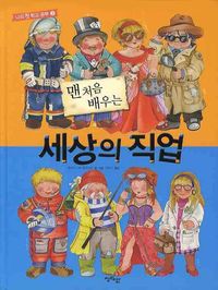 [국내도서] 세상의 직업