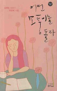 어떤 모퉁이를 돌다