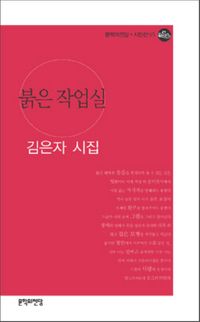 [국내도서] 붉은 작업실