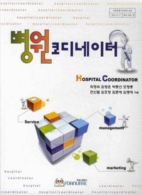 병원코디네이터