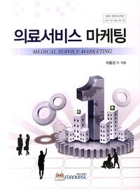 의료서비스 마케팅