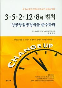 [국내도서] 3.5.2.12.8의 법칙