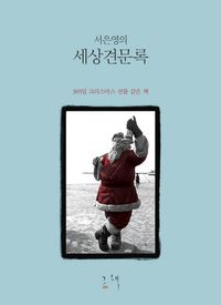 [eBook] 세상견문록