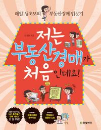 저는 부동산경매가 처음 인데요! (1)