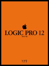 로직 프로 12