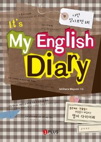 [국내도서] ITS MY ENGLISH DIARY(나의 영어 다이어리)