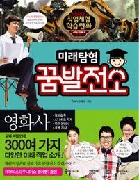 미래탐험 꿈발전소. 16  영화사