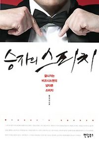 [eBook] 승자의 스피치