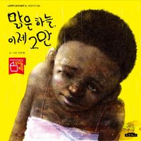 [국내도서] 맑은 하늘, 이제 그만